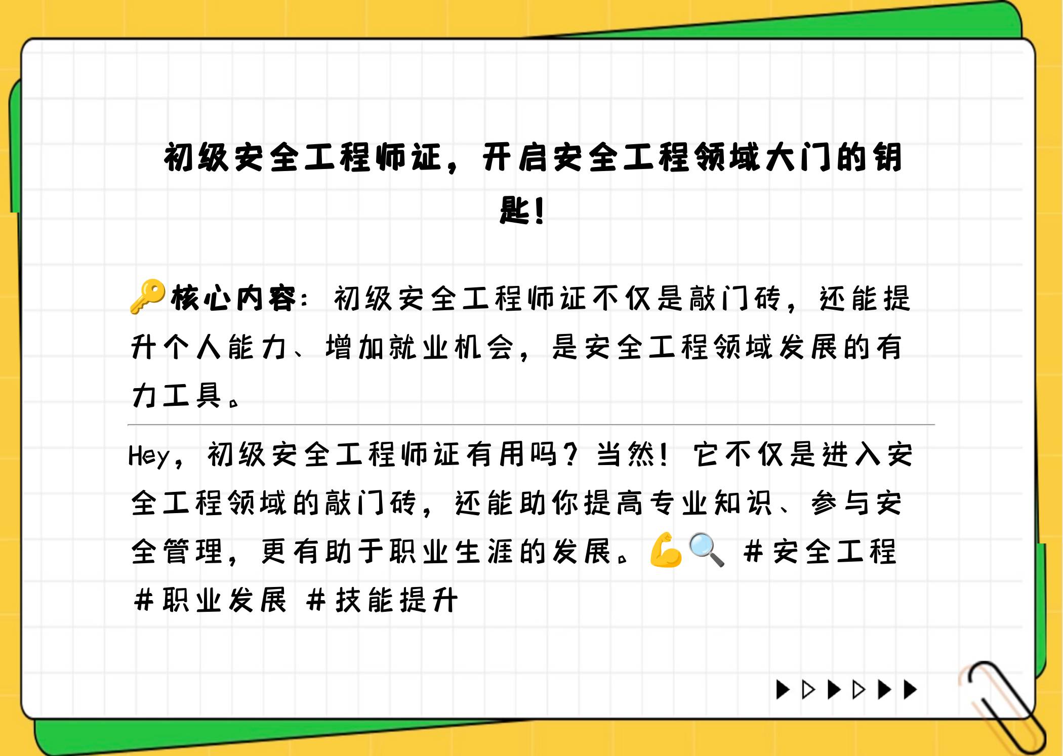 安全工程師課件安全工程師課件視頻百度云  第1張