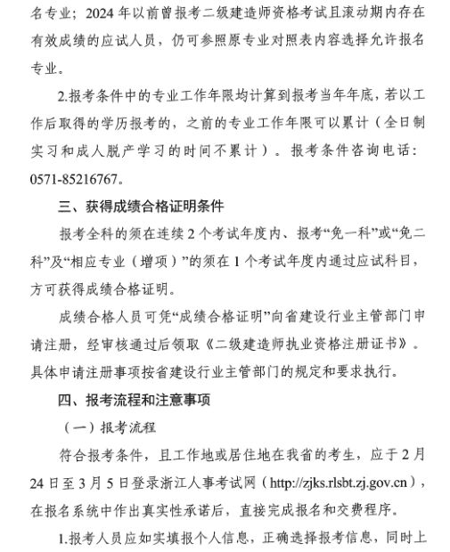 二級建造師最新報名條件,二級建造師最新報名條件是什么  第2張