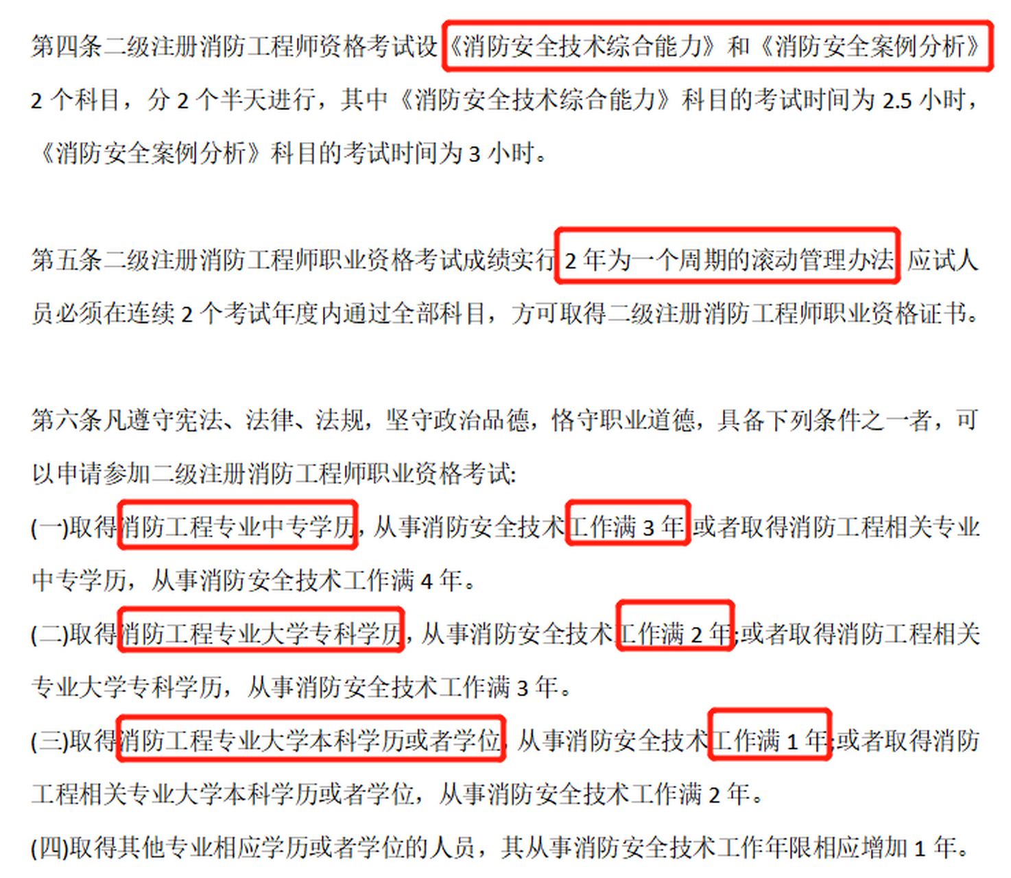 二級消防工程師報名考試時間,二級消防工程師考試時間2021具體時間  第1張