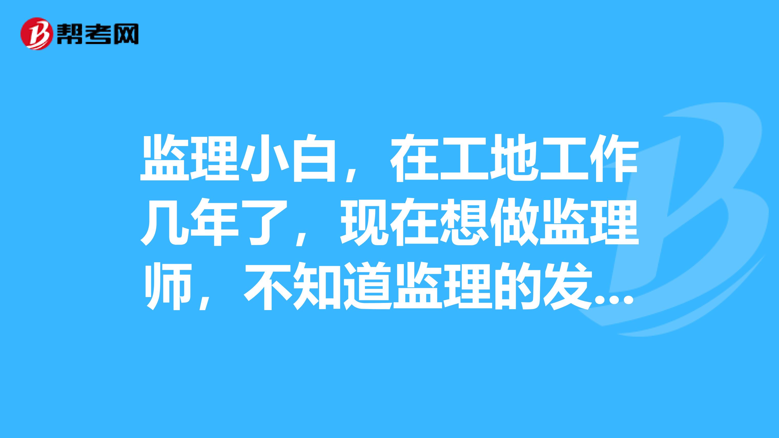 小白怎么考注冊巖土工程師,小白怎么報名巖土工程師  第1張