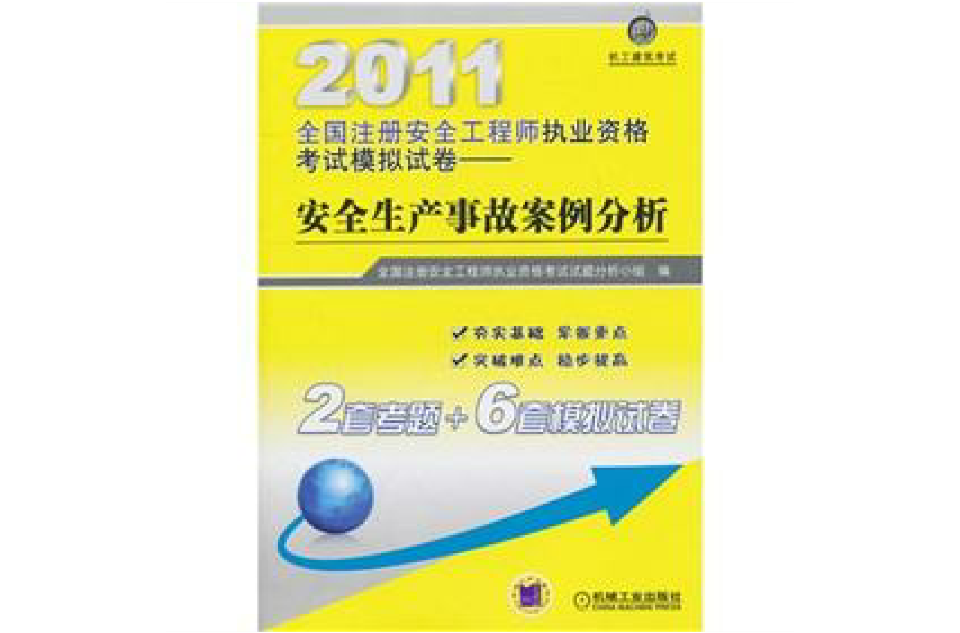 注冊安全工程師案例分析視頻,注冊安全工程師案例考試秘訣  第1張