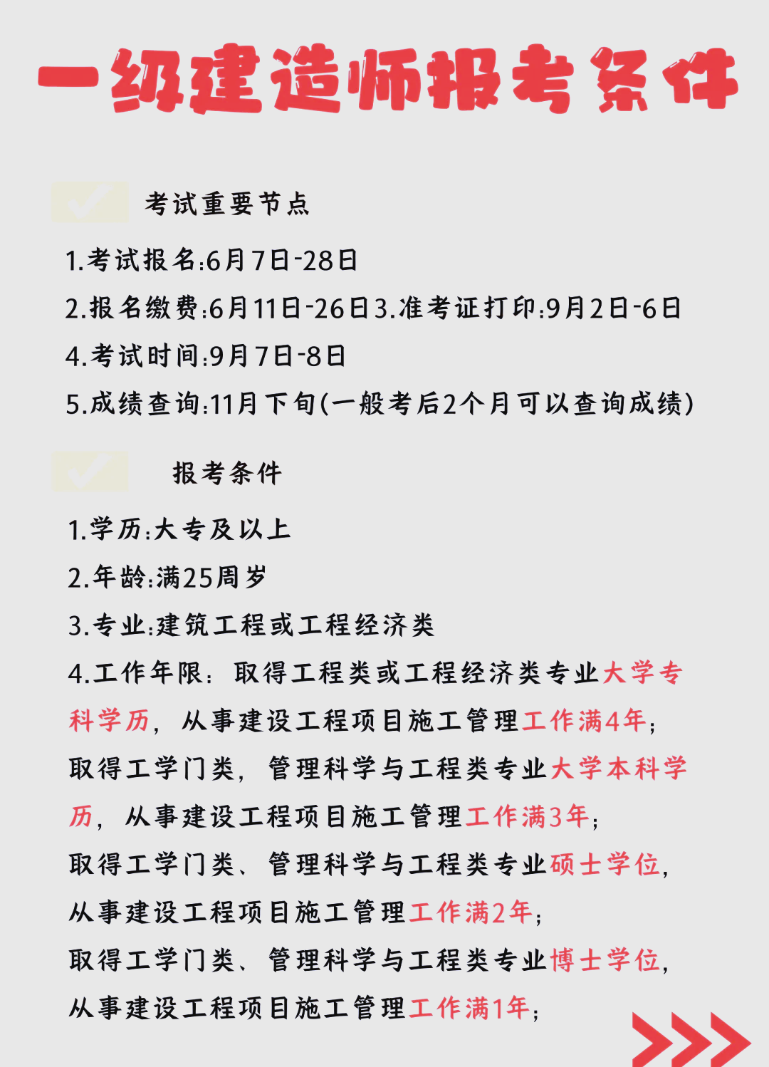 一級建造師查分時間是幾點(diǎn)一級建造師查分時間  第1張