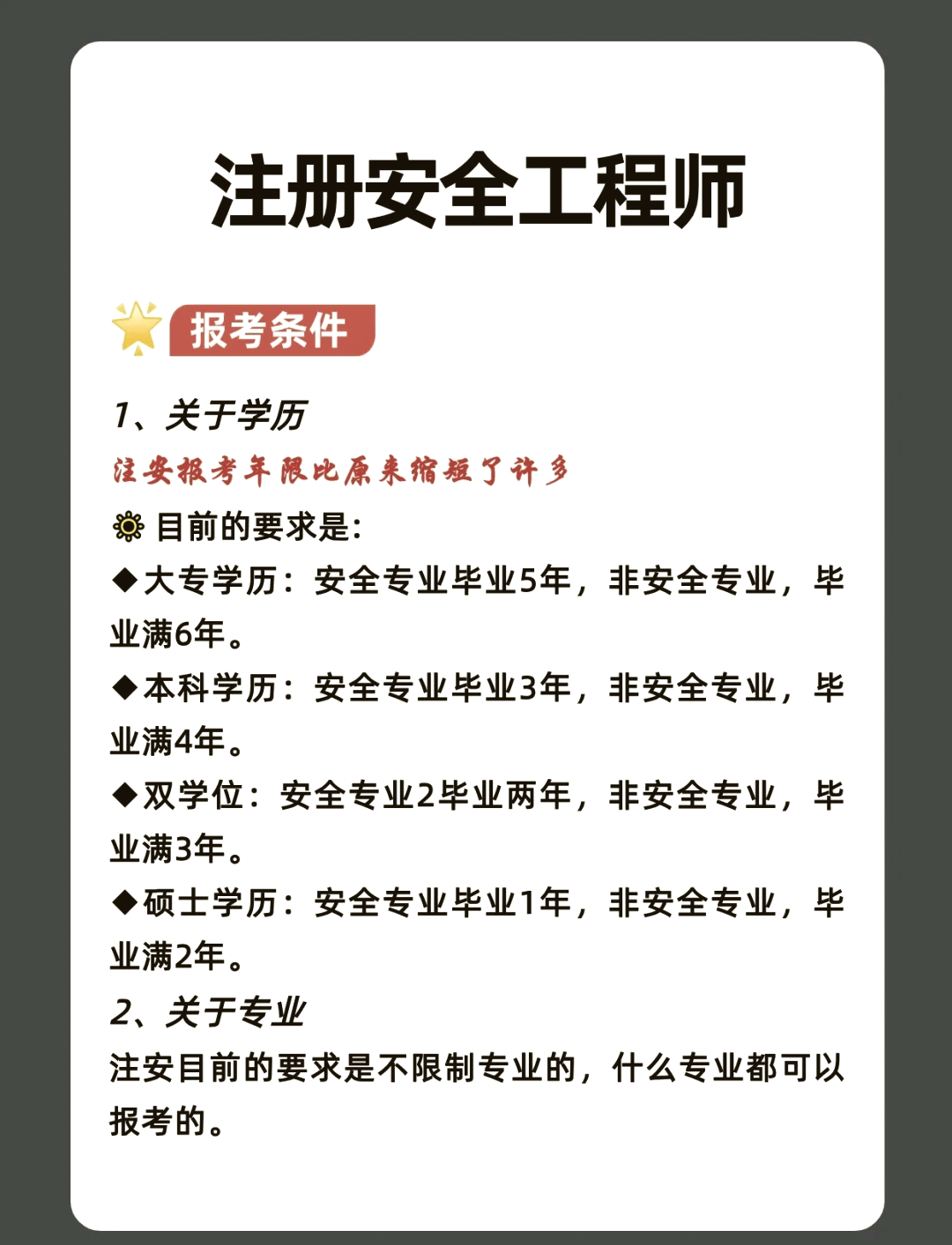 注冊結構工程師轉注要求,注冊結構工程師變更注冊所需時間  第1張