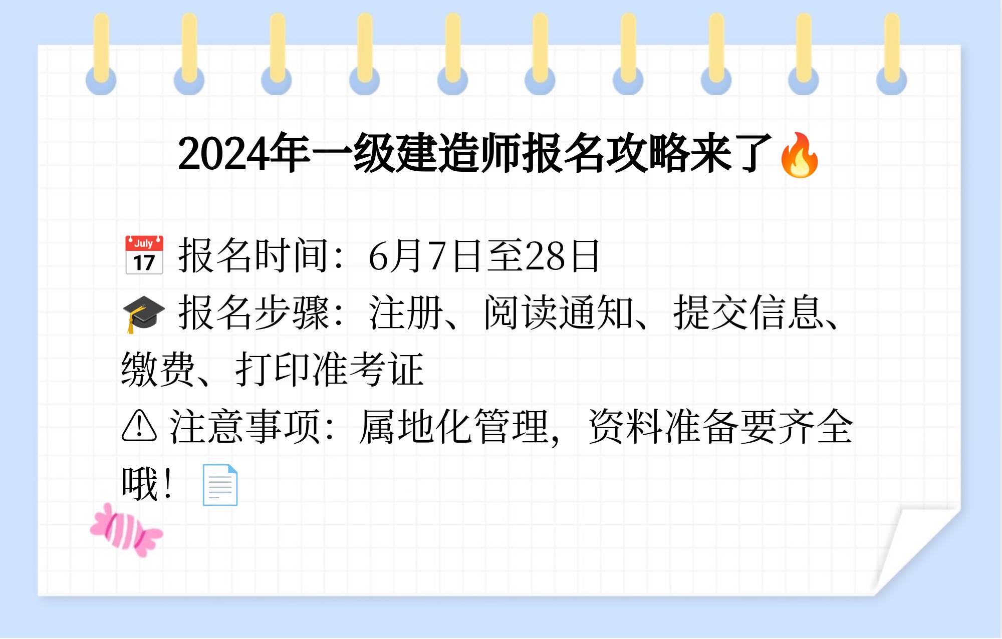 陜西一級建造師報名時間,2021陜西一級建造師報名  第2張