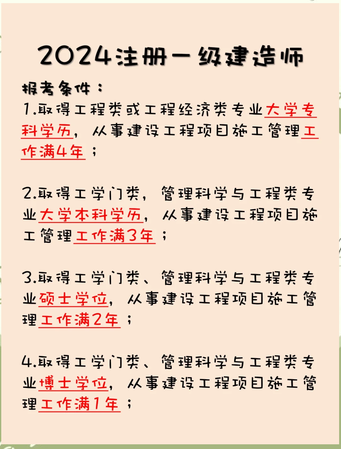 陜西一級建造師報名時間,2021陜西一級建造師報名  第1張