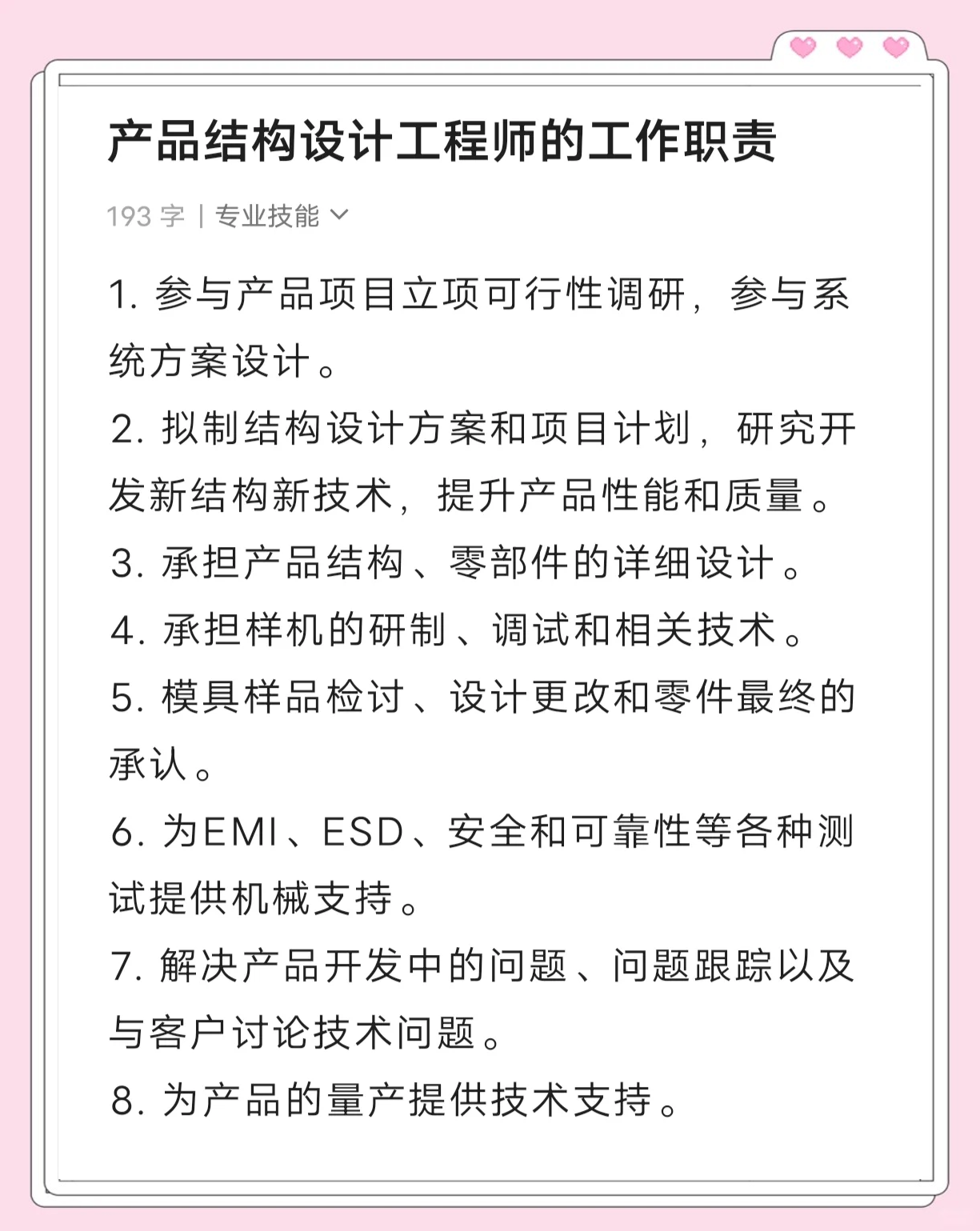 結構工程師的行業分析有哪些結構工程師的行業分析  第2張