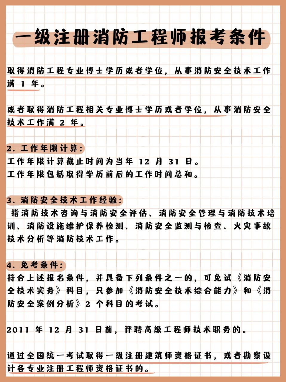 考一級消防工程師有什么好處,考一級消防工程師容易嘛  第2張