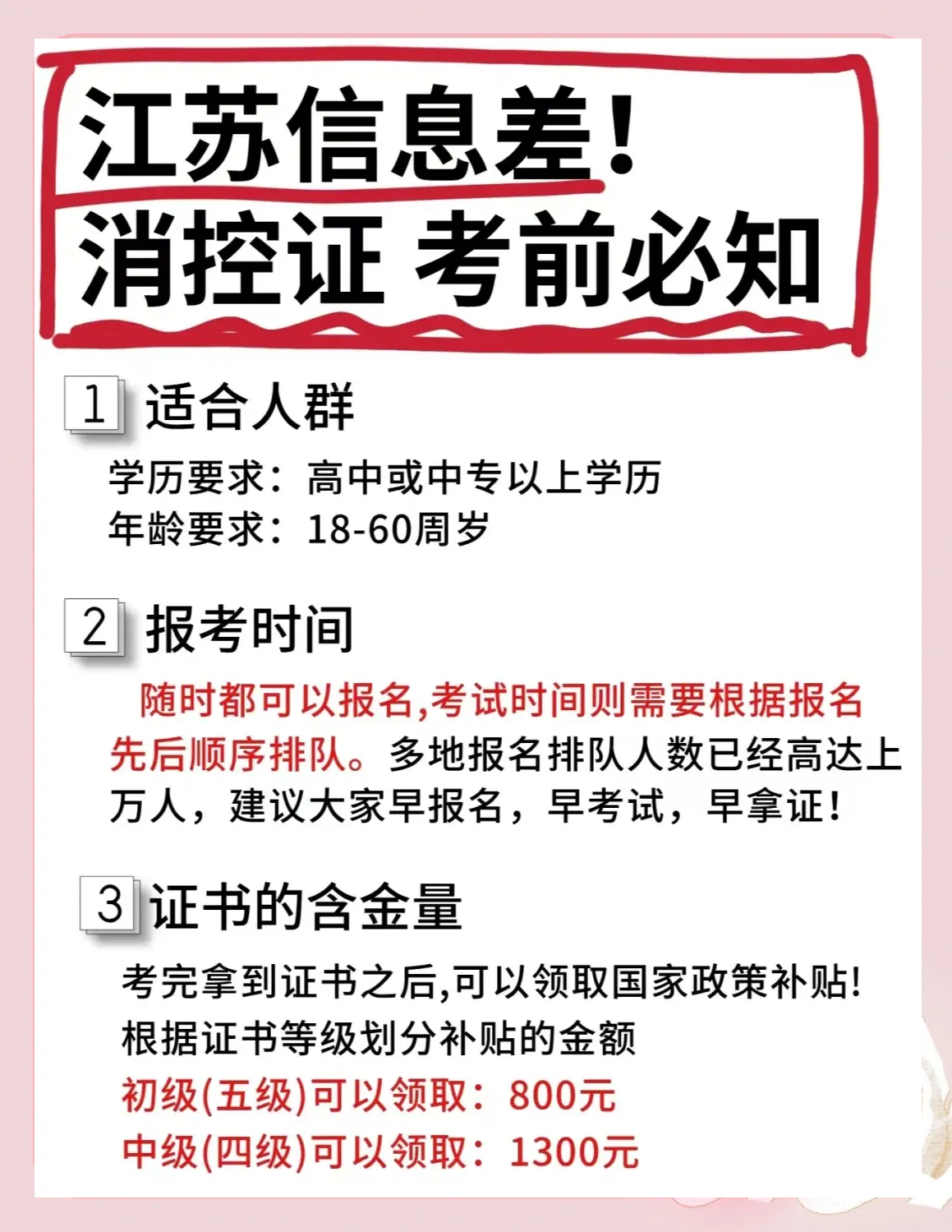 江蘇安全工程師報考條件江蘇省安全工程師報名  第2張