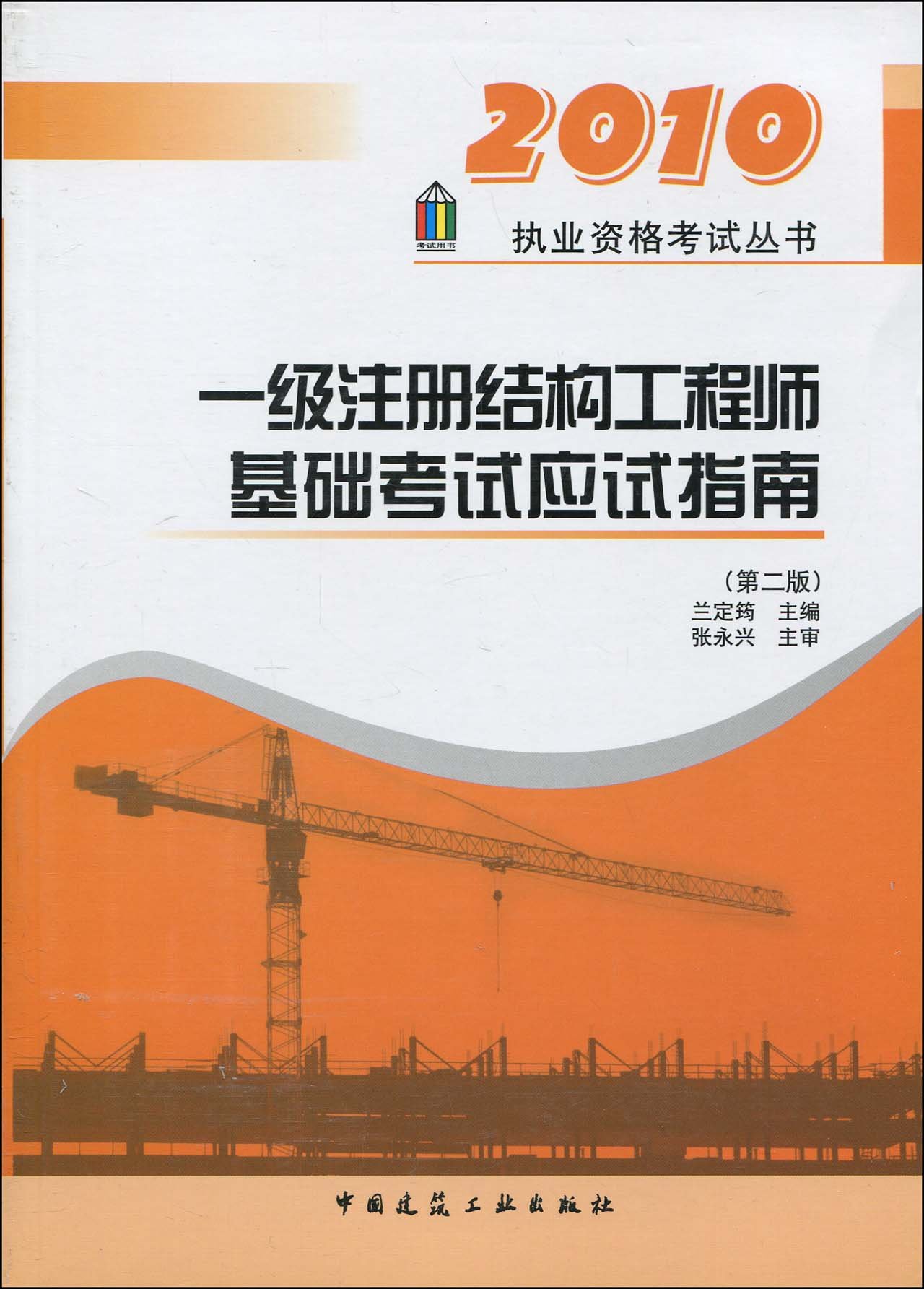 一級結(jié)構(gòu)工程師考幾門科目,一級結(jié)構(gòu)工程師科目  第1張