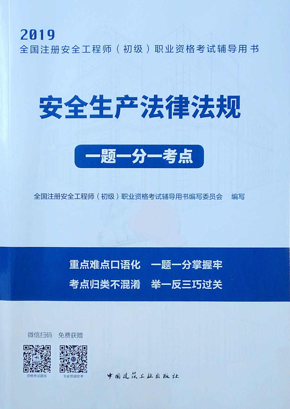 初級 注冊安全工程師,初級注冊安全工程師吧  第1張