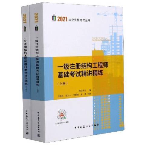 一級(jí)注冊(cè)結(jié)構(gòu)工程師考點(diǎn)分布一級(jí)注冊(cè)結(jié)構(gòu)工程師考點(diǎn)  第2張