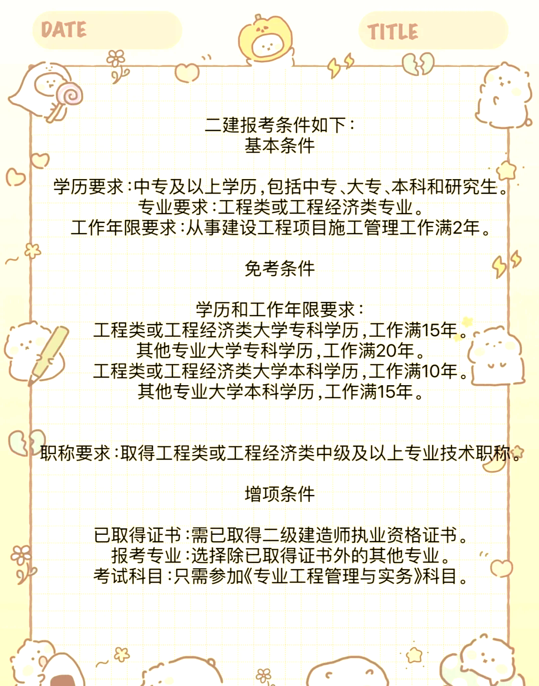 二級結構工程師考試心得二級結構工程師考試心得體會  第2張