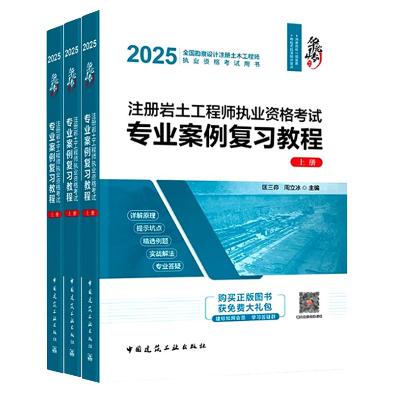 巖土工程師專業考試買哪些書,巖土工程師要考哪些教材  第1張