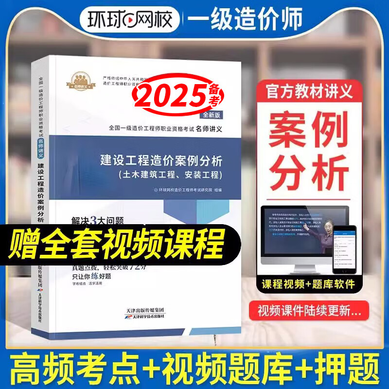 注冊(cè)造價(jià)工程師案例視頻講解,注冊(cè)造價(jià)工程師案例  第1張