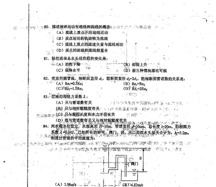 注冊結(jié)構(gòu)工程師專業(yè)考試真題,二級結(jié)構(gòu)工程師試題  第1張