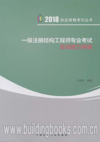 一級注冊結構工程師專業,一級注冊結構工程師專業考試復習  第1張