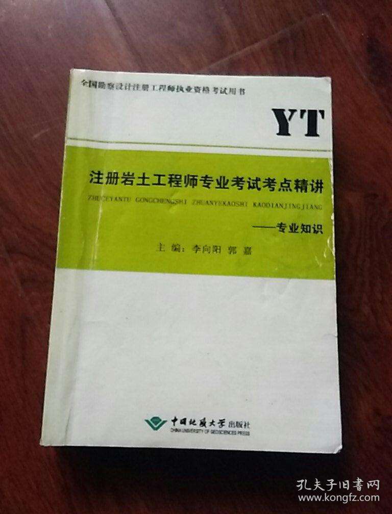 注冊巖土工程師山東考點的簡單介紹  第2張