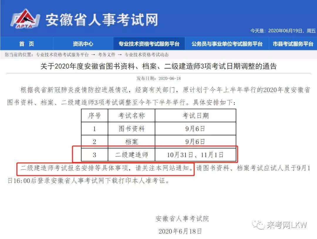 2022年二級建造師報名考試時間貴州二級建造師考試時間  第2張