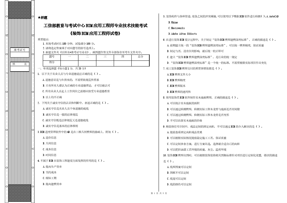 往年bim專業工程師試題,2020bim初級考試真題  第2張