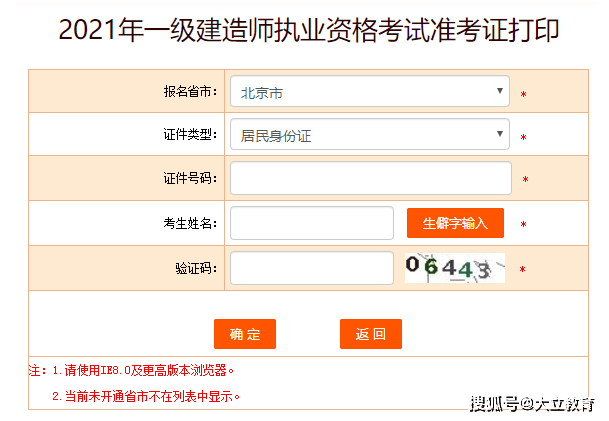 山西一級建造師準考證打印地點2021年一級建造師準考證打印時間  第2張