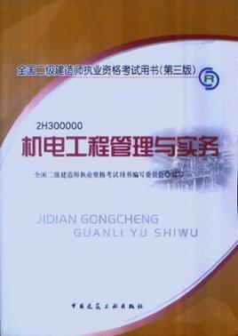 2021二建報名入口官網二級建造師考試電子書  第2張