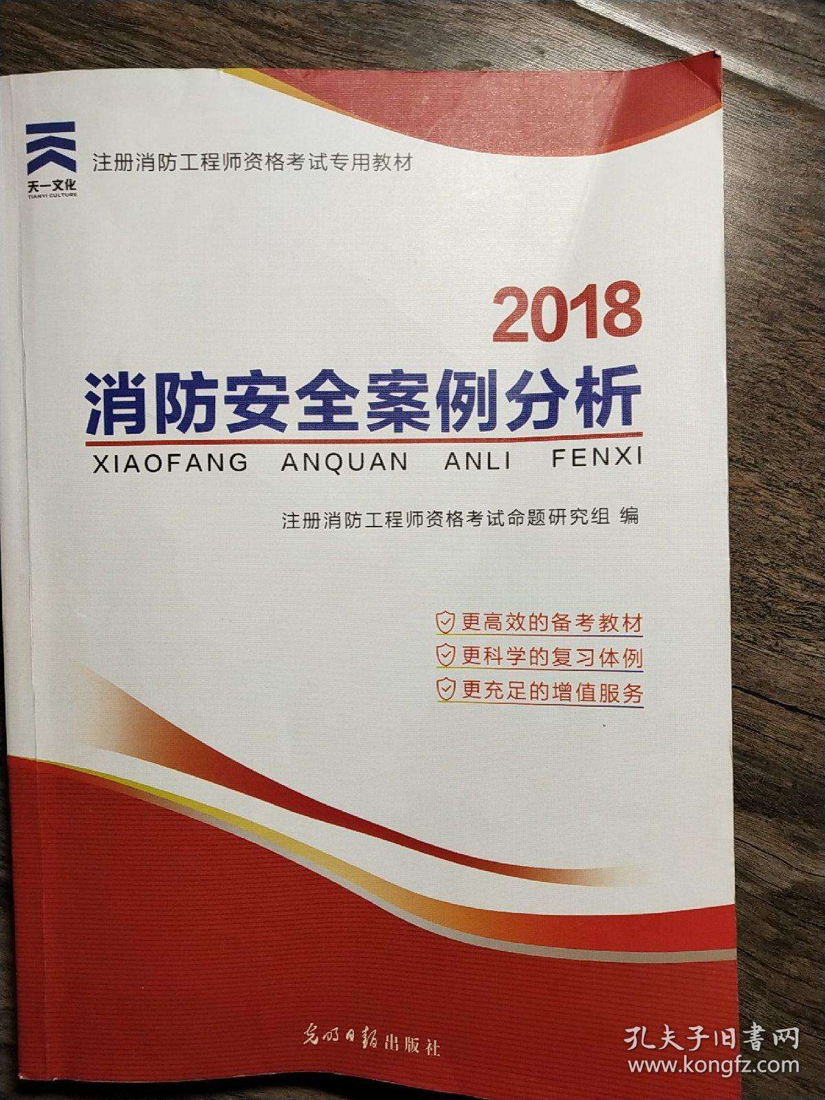 2016一級消防工程師教材2020一級注冊消防工程師教材  第1張