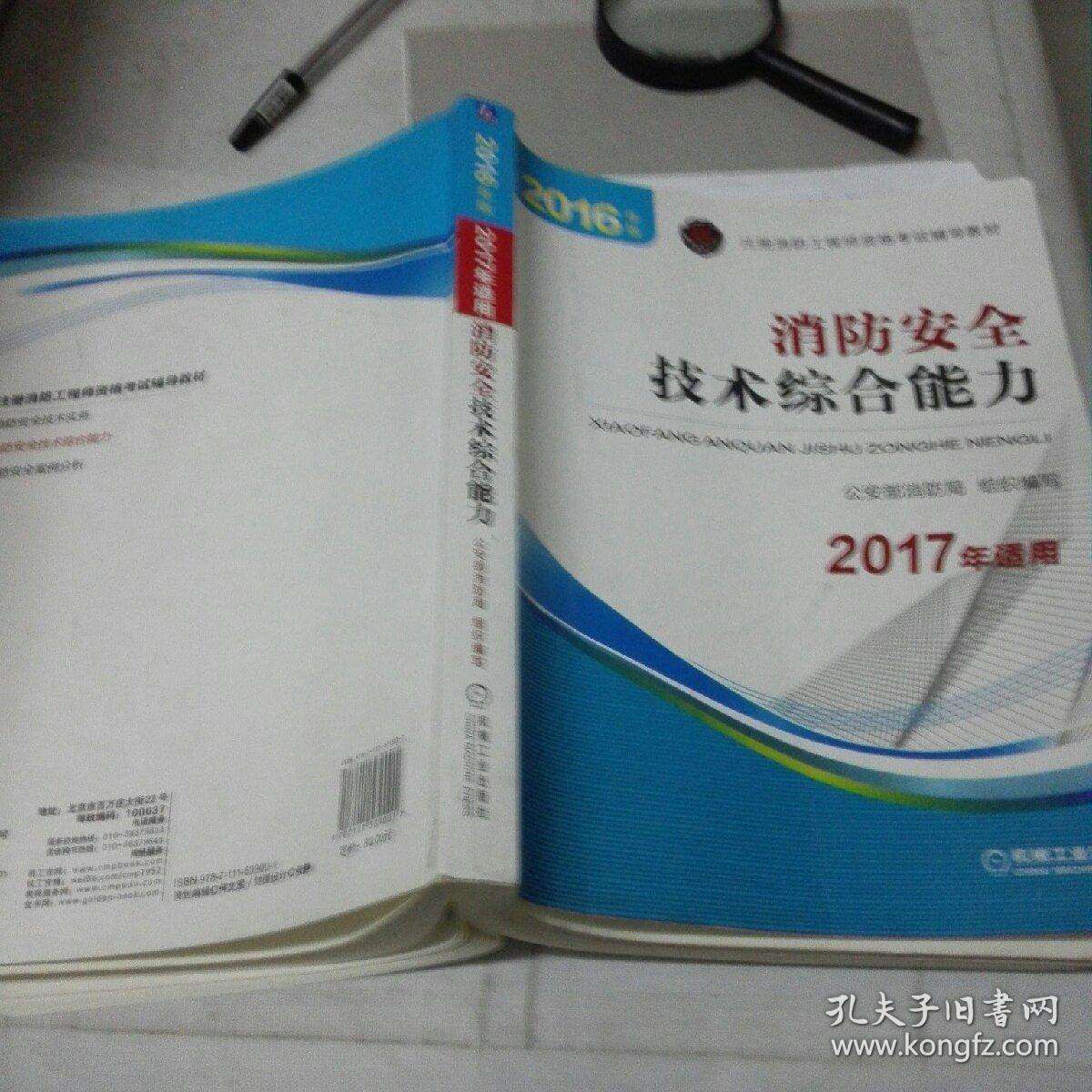 2016一級消防工程師教材2020一級注冊消防工程師教材  第2張