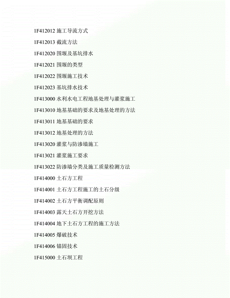 一級建造師考試題綱2021一建考試大綱  第1張