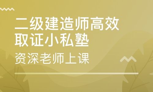 二級建造師建二建報考條件及科目  第1張