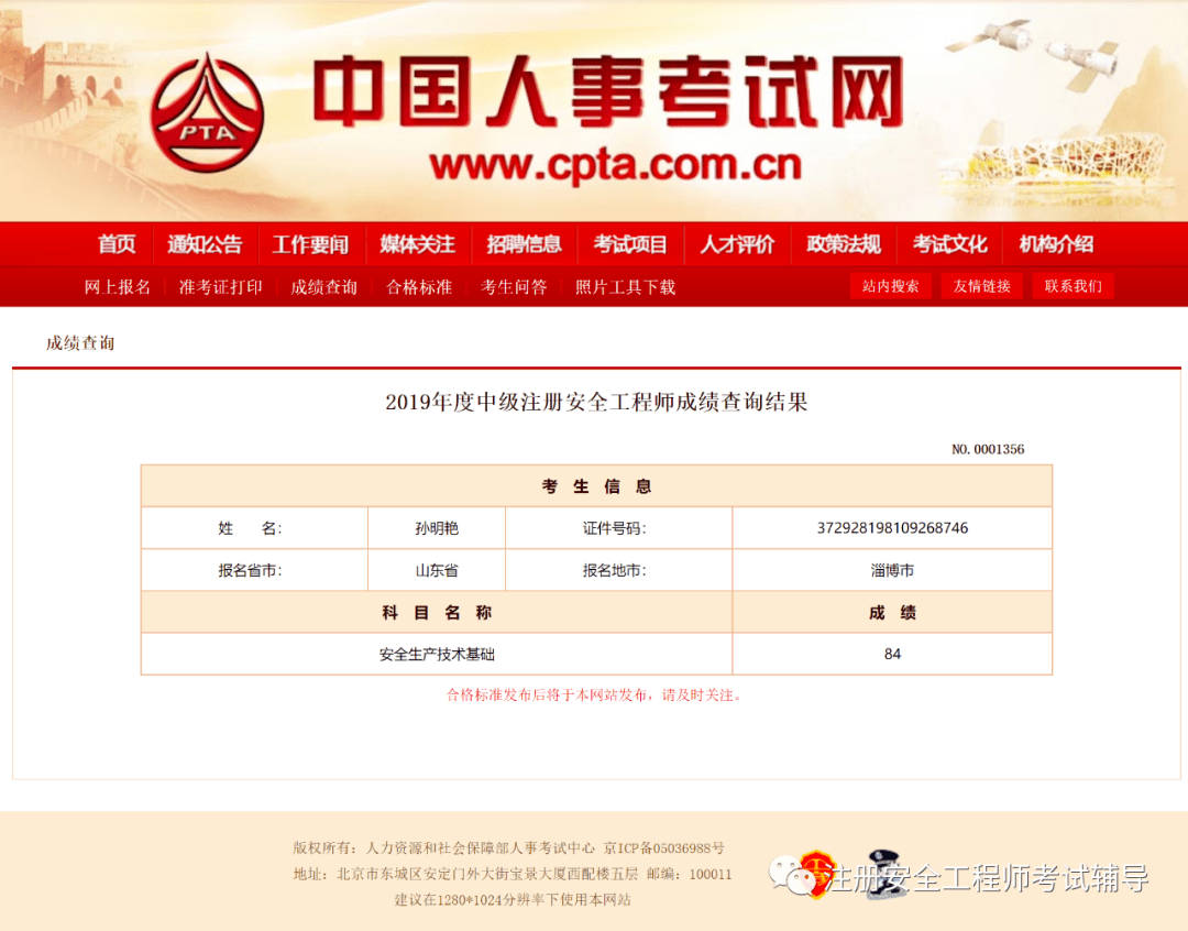 注冊安全工程師系統安全工程師證是個騙局  第1張