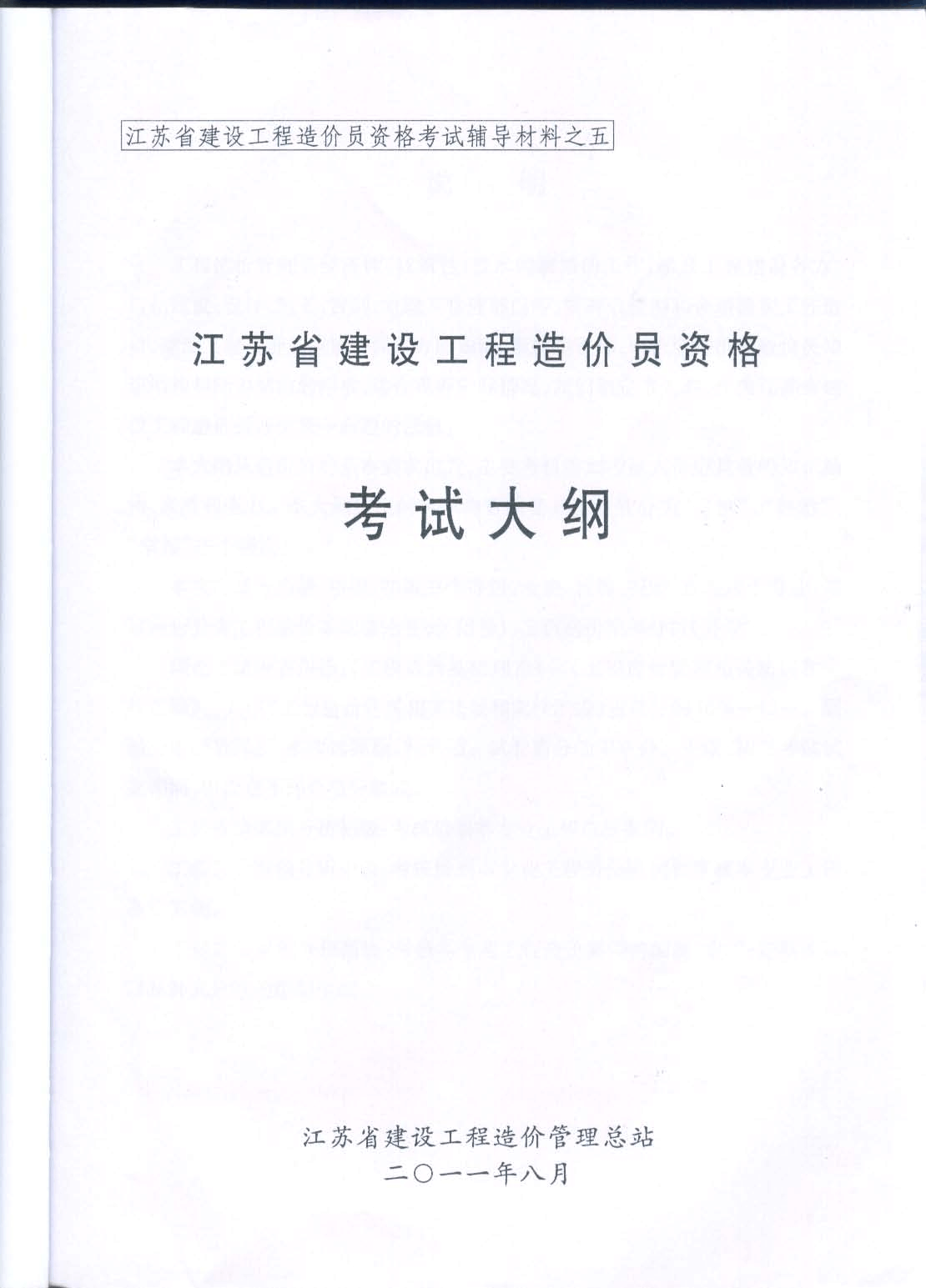 一級造價工程師考試大綱的簡單介紹  第2張