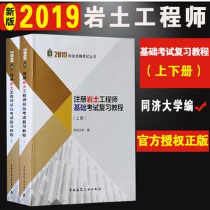 2019注冊巖土專業真題2019江蘇巖土工程師  第2張