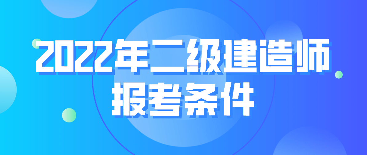 二級(jí)建造師查詢網(wǎng)二級(jí)建造師證書查詢網(wǎng)站  第2張