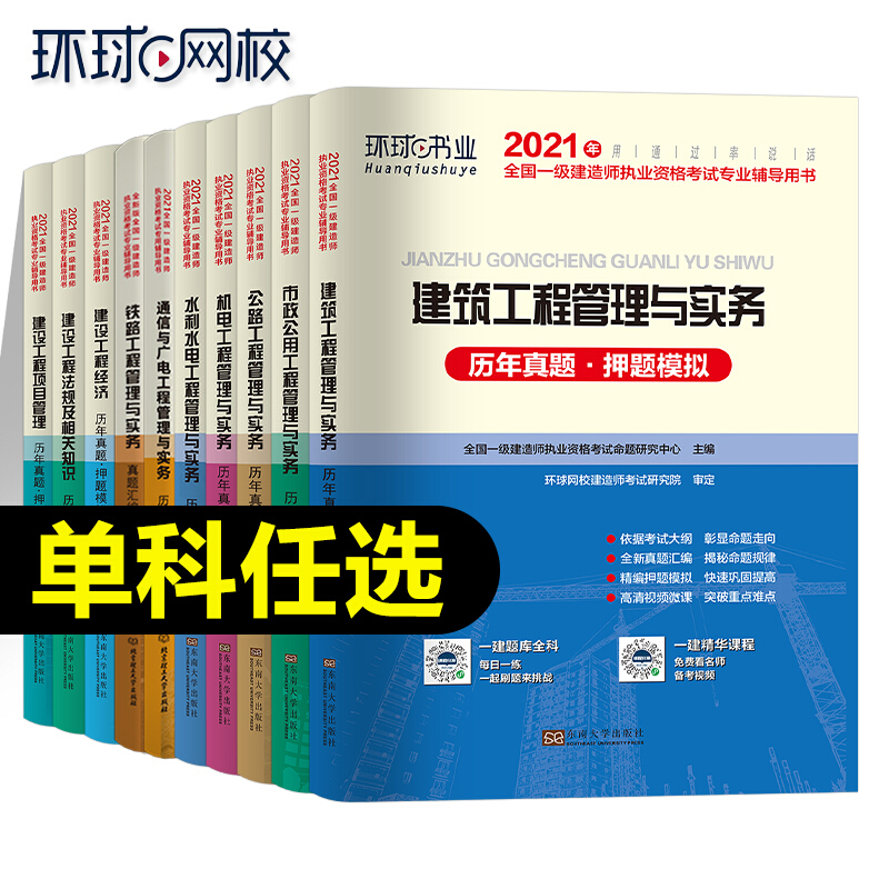 一級建造師教材法規,2021年一建法規答案  第2張