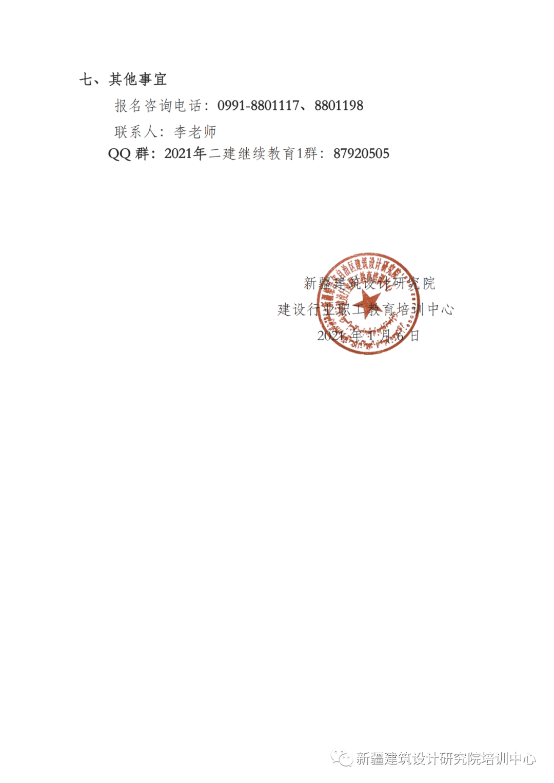 二級建造師繼續教育試題及答案,二級建造師繼續教育問題  第2張