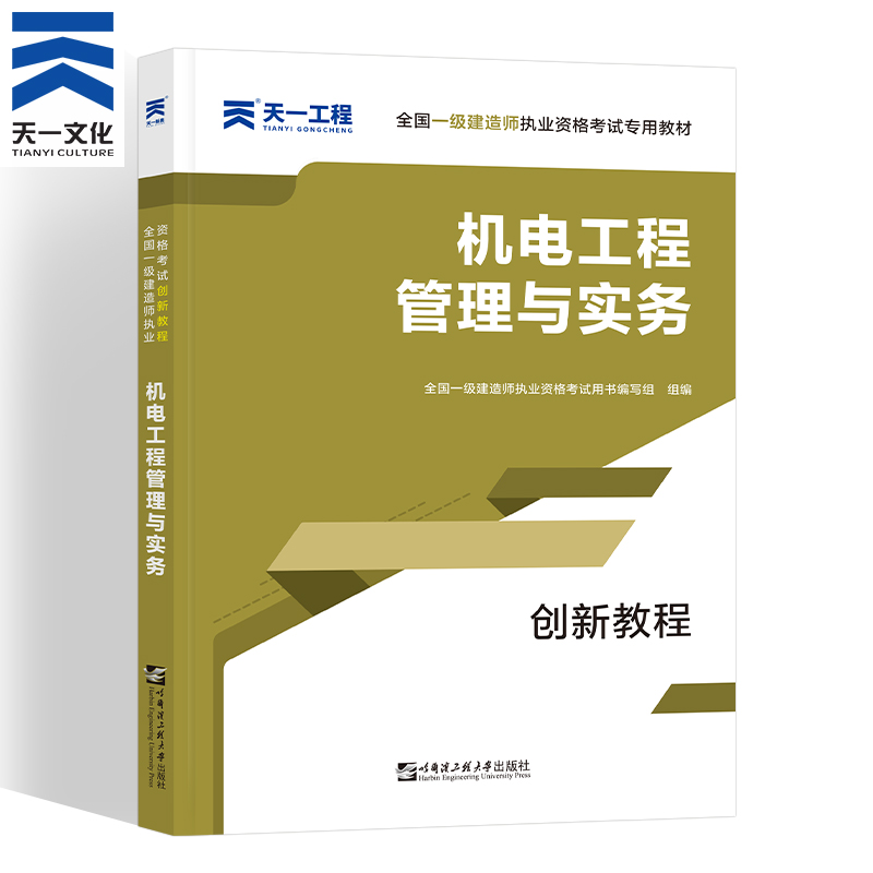 一級建造師機電教材電子版的簡單介紹  第1張