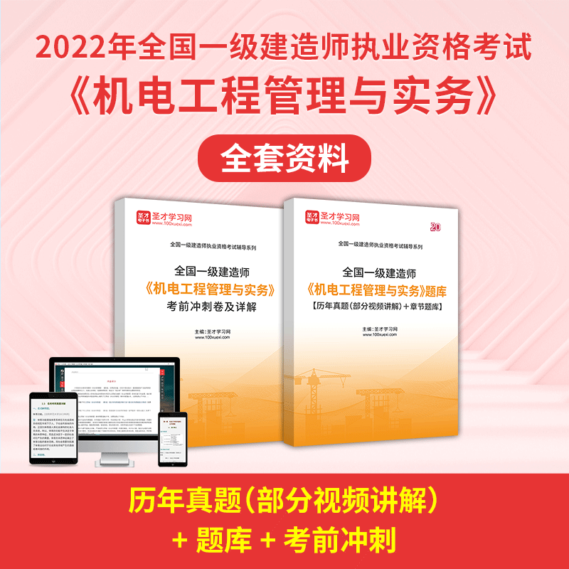 一級建造師機電教材電子版的簡單介紹  第2張