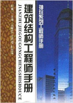 關于建筑結構工程師可以評的信息  第2張