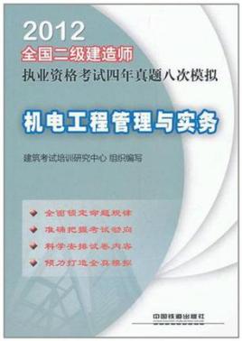 二級建造師模擬考試手機版機電二級建造師考試  第2張