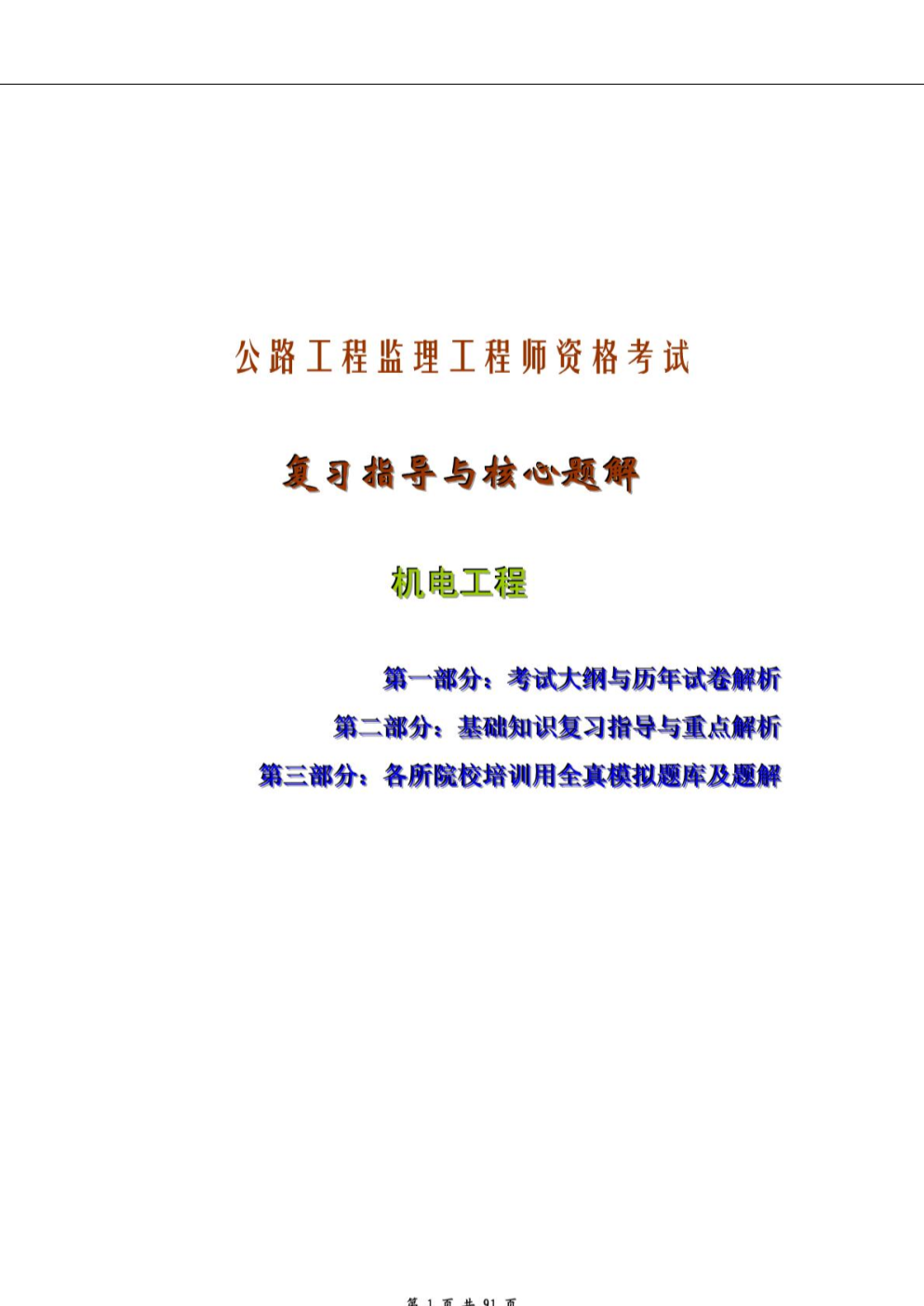 關于監理工程師考試視頻課件的信息  第2張