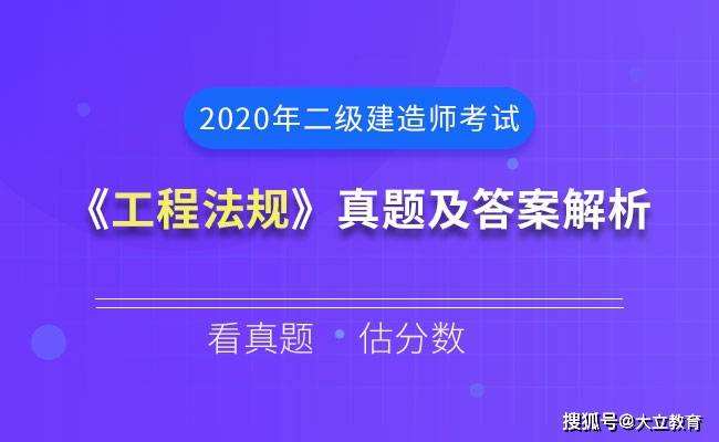 二級建造師報考條件二級建造師例題  第2張