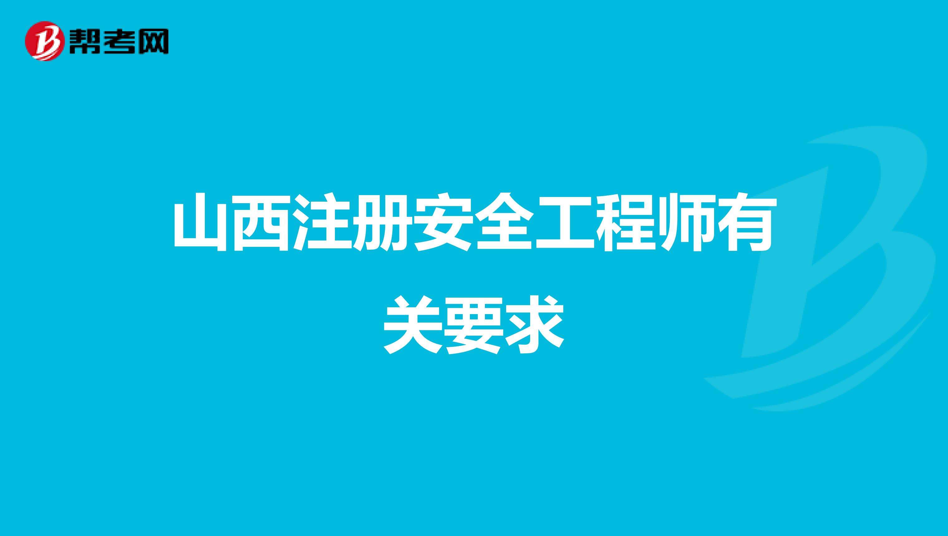 二級注冊結構工程師注冊查詢山西二級結構工程師查詢  第2張