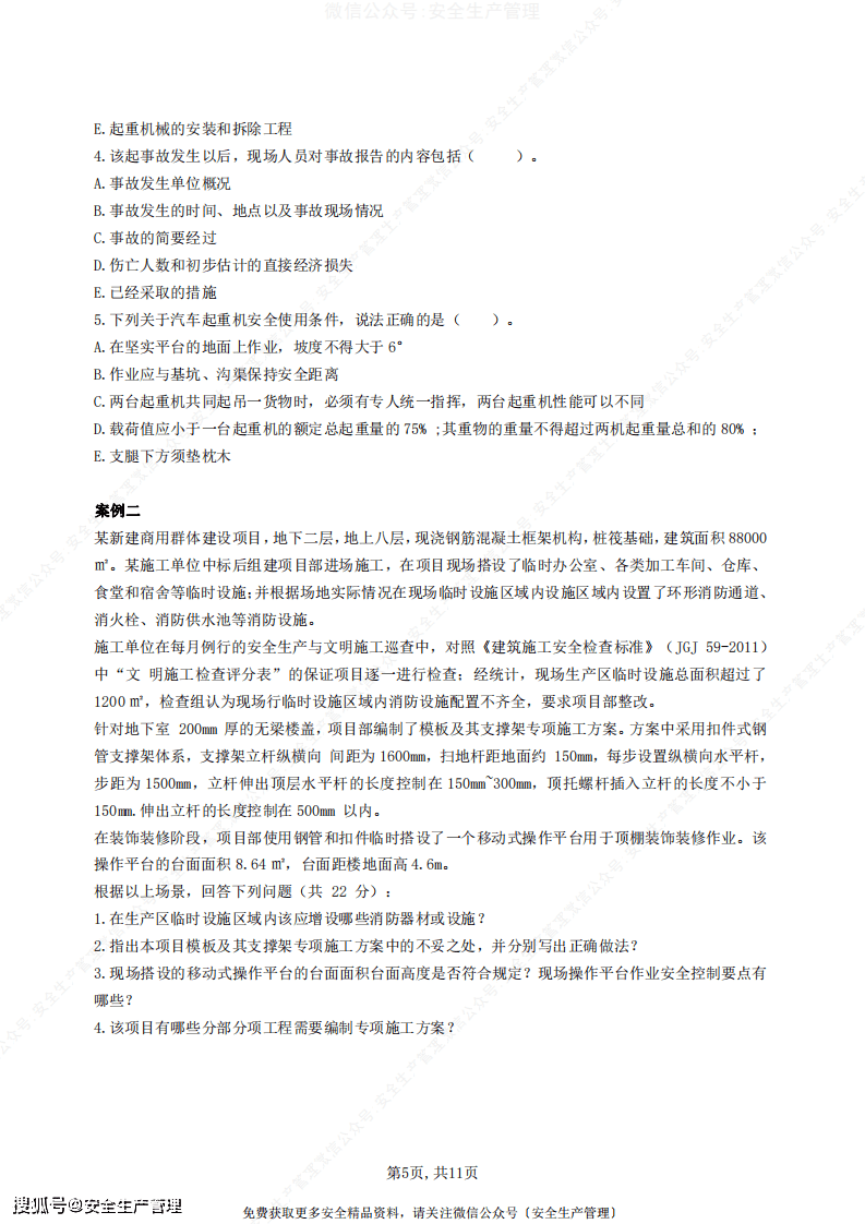 2021年注冊安全工程師技術真題注冊安全工程師技術真題  第2張