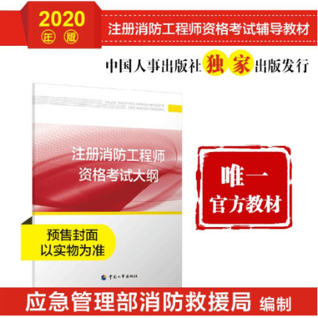 注冊消防工程師視頻教程一級注冊消防工程師視頻教程  第1張