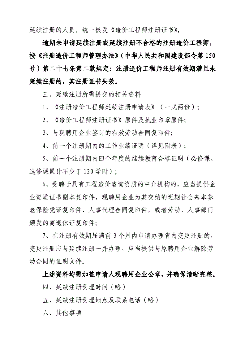 造價師延續注冊多少年,造價工程師延續注冊  第1張