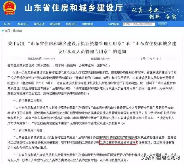 山東監理工程師合格公示山東省級監理工程師  第1張