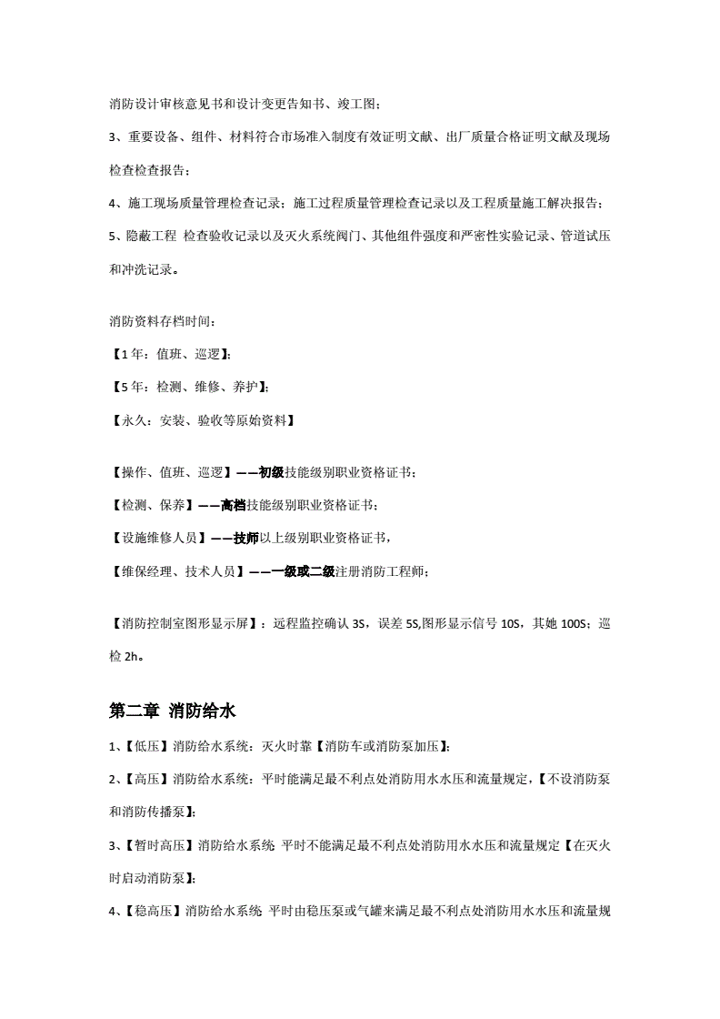 消防工程師記憶技巧,消防工程師知識點  第2張