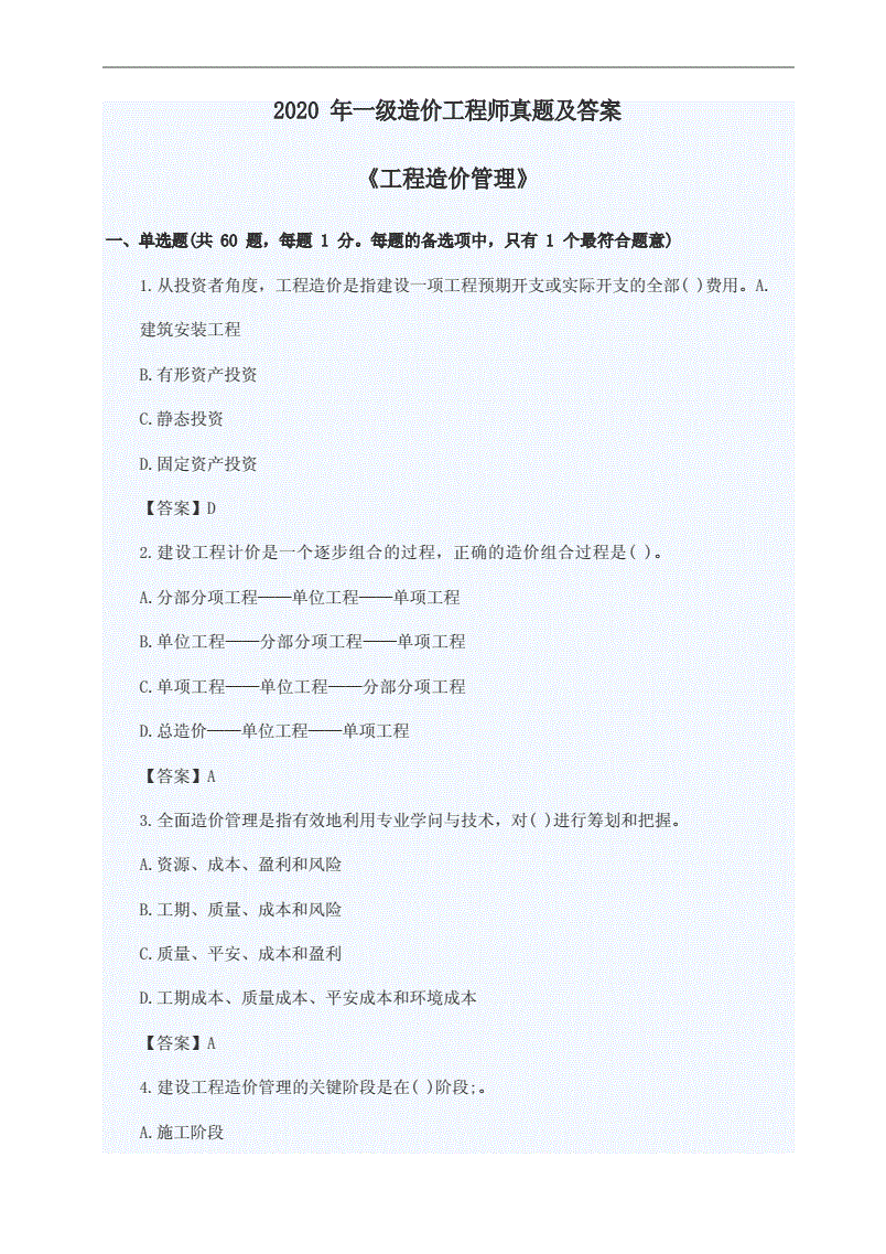 一級造價工程師視頻教程,一級造價工程師視頻教程免費下載  第2張