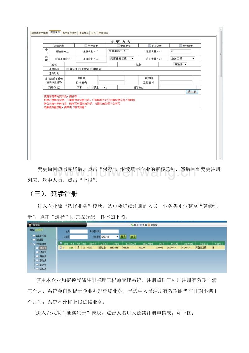 包含注冊監理工程師初始注冊流程的詞條  第2張