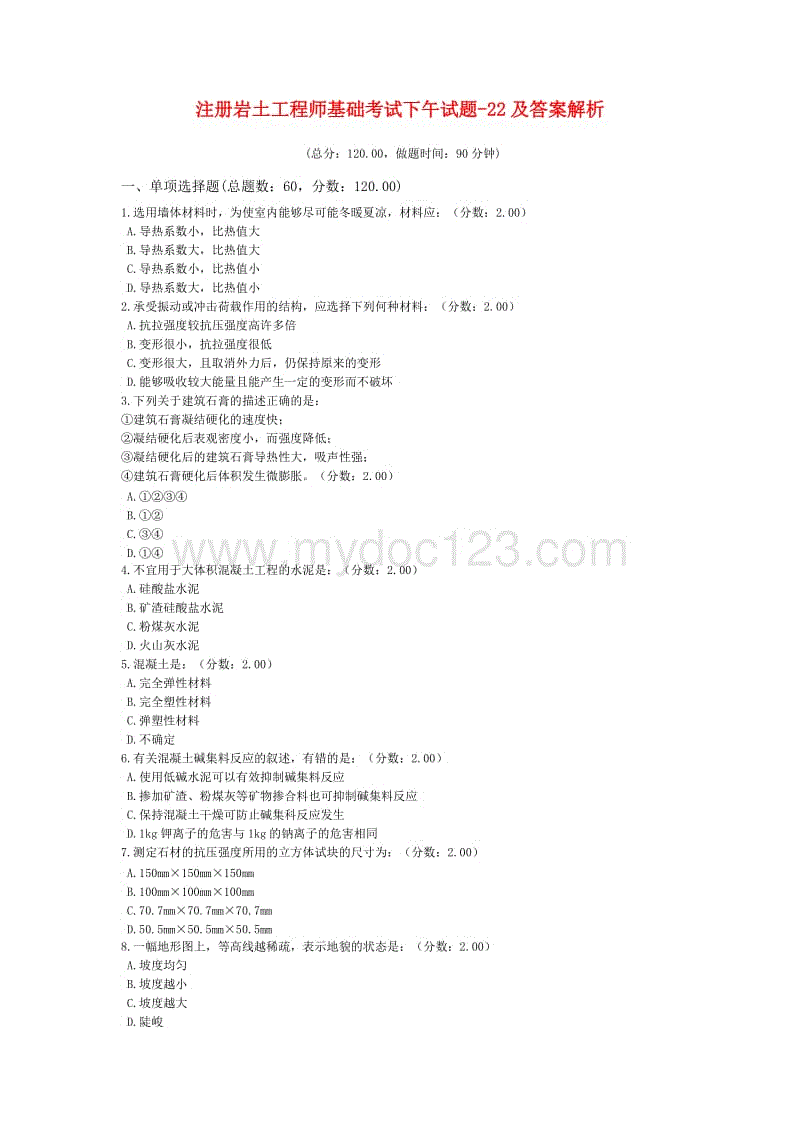 關于巖土工程師基礎考試必考題型的信息  第2張